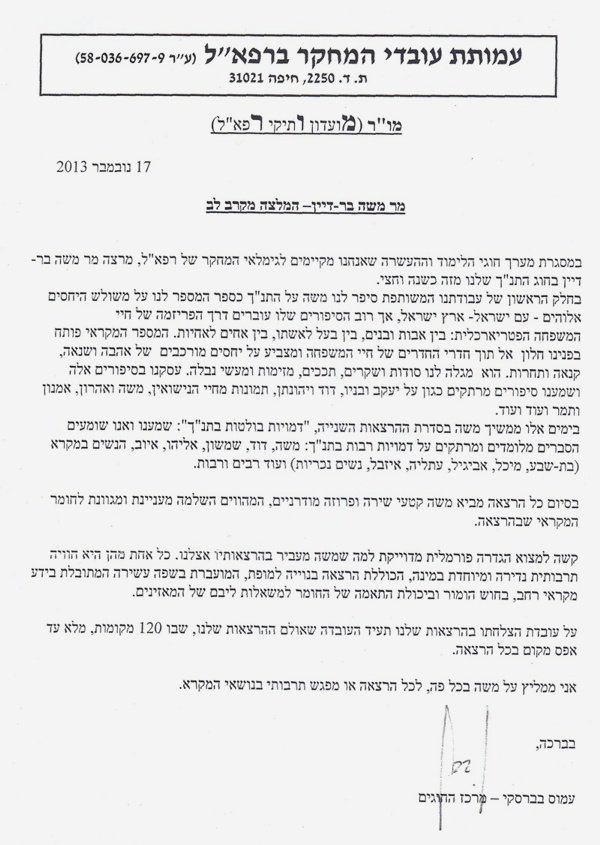 איור של יפתח וביתו